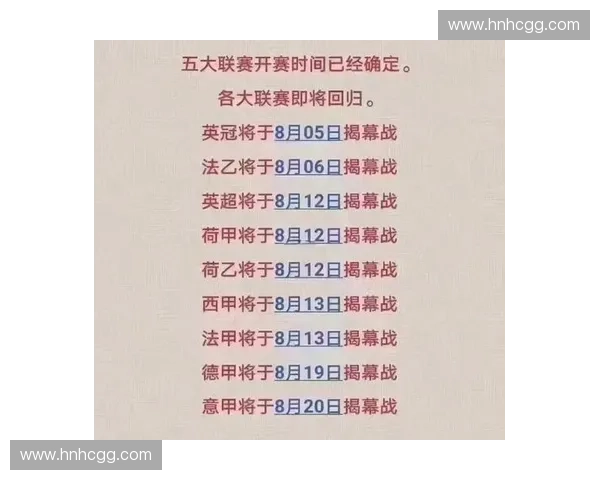 2025至2026英超新赛季完整赛程公布 球迷期待激烈对决与精彩赛事