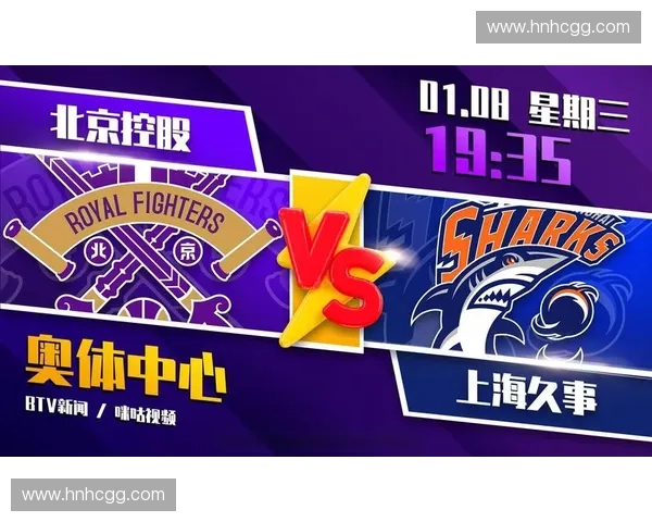 北控篮球队2025赛季完整赛程安排及关键比赛展望